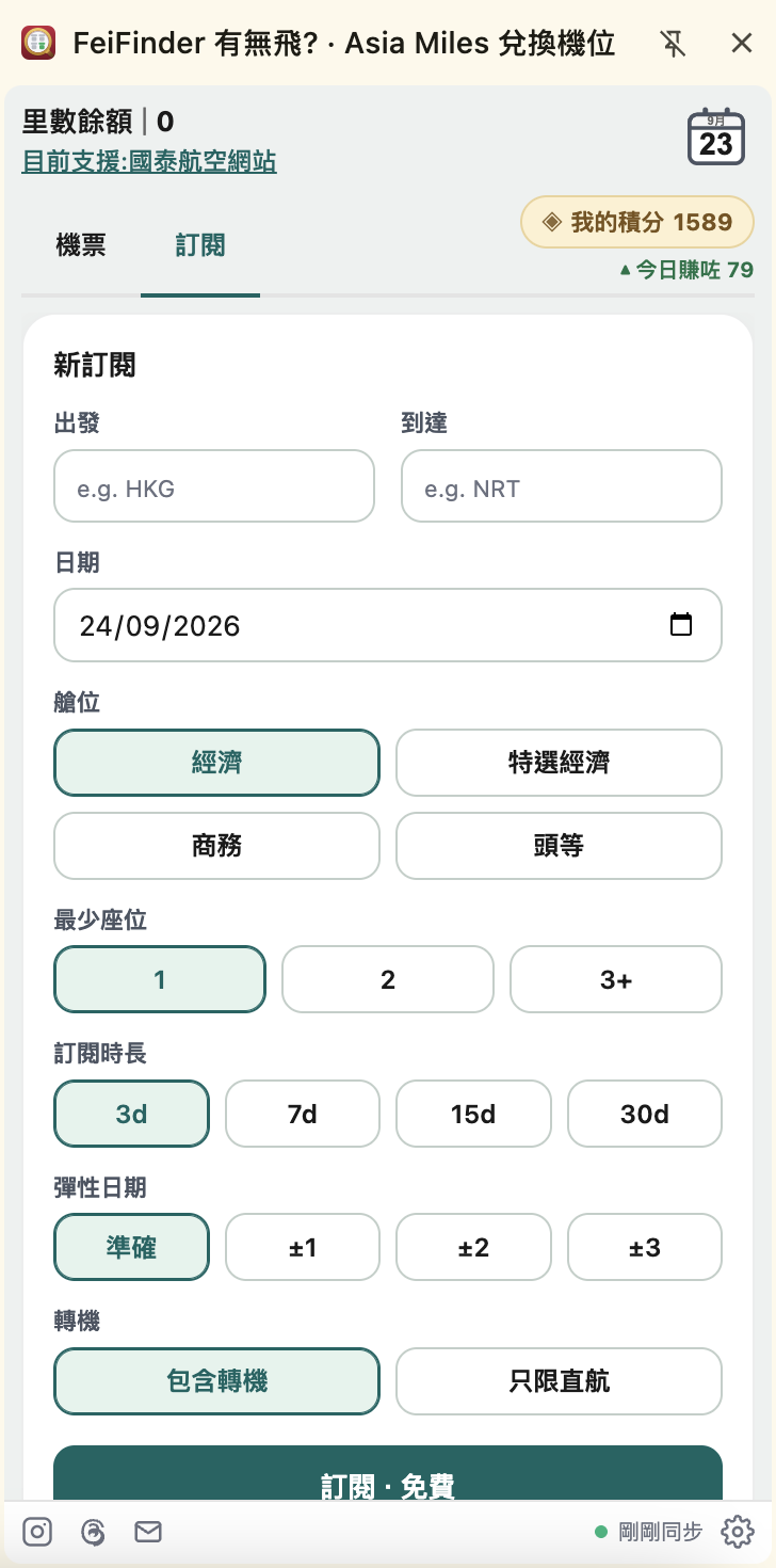 真實路線訂閱表單